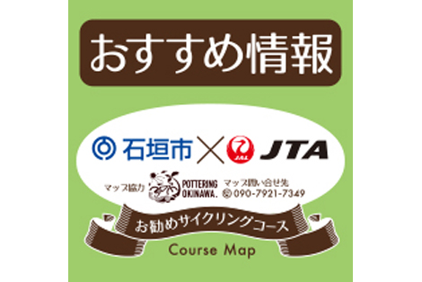 石垣島おすすめサイクリングコースマップ