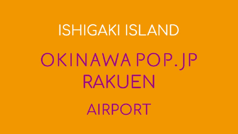 OKINAWA POP.JP RAKUEN AIRPORT 画像