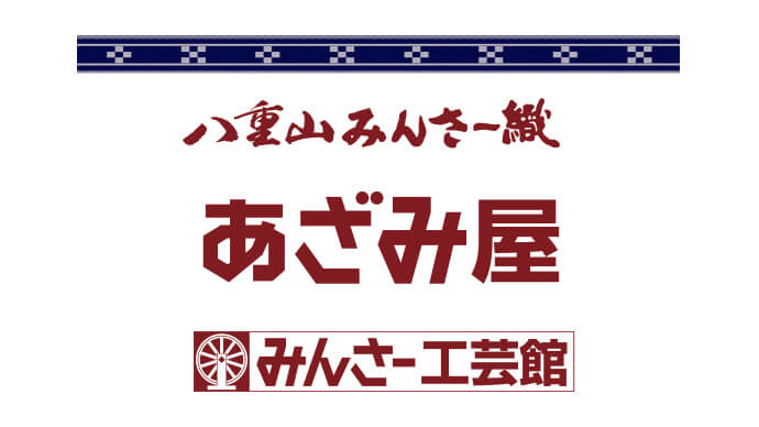 あざみ屋 画像